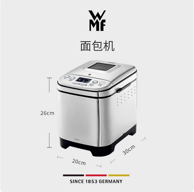 德国WMF福腾宝智能面包机家用蛋糕机全自动发酵多功能早餐烘焙机
