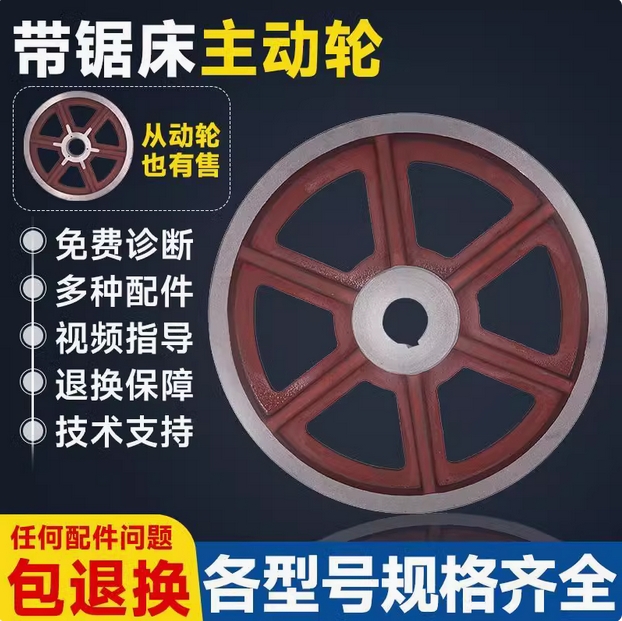 带锯床配件主动轮从动轮被动轮机械晨龙锯力煌整套移动DIY自制轮